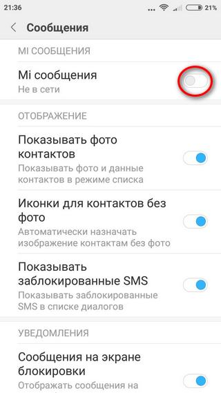 Активация Mi-сообщений Процедура активации Mi-сообщений