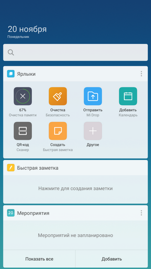 Основное меню Mi Assistant Ярлыки в основном меню Mi Assistant