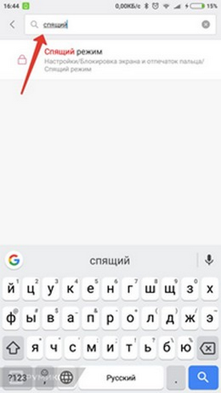 Переход через быстрый поиск Доступ в спящий режиме через быстрый поиск