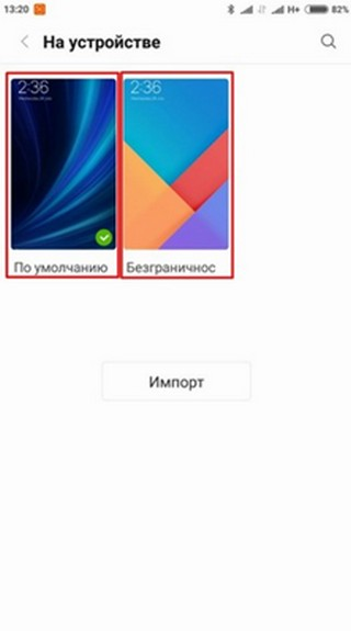 Выбор темы Выбор варианта темы из стандартных