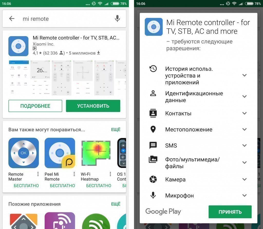 Как скачать Mi Remote в Play Market Как скачать Mi Remote в Play Market