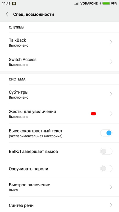 Специальные возможности на Xiaomi Специальные возможности на Xiaomi