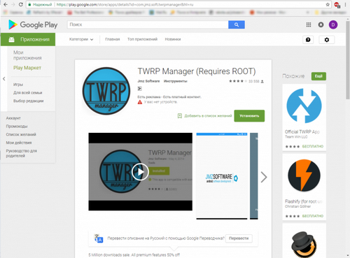 TWRP Recovery в Google Play Приложение TWRP Recovery в Google Play