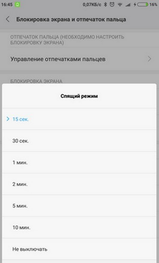 Меню спящего режима Доступные варианты времени подсветки