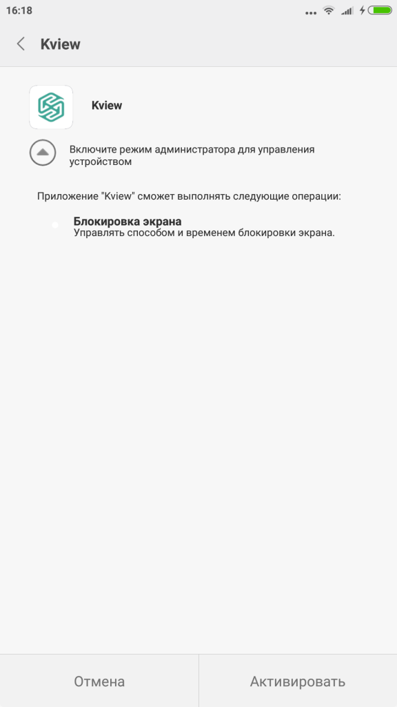 Активировать приложение Активировать приложение