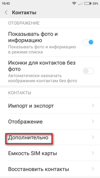 Пункт «Дополнительно» Переход в подпункт "Дополнительно"