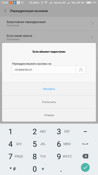 Отключение переадресации вызова Отключение переадресации телефонного вызова