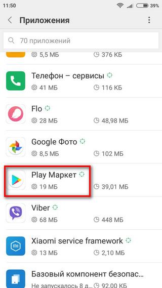Открытие настроек Play Market Вход в настройки приложения Play Market