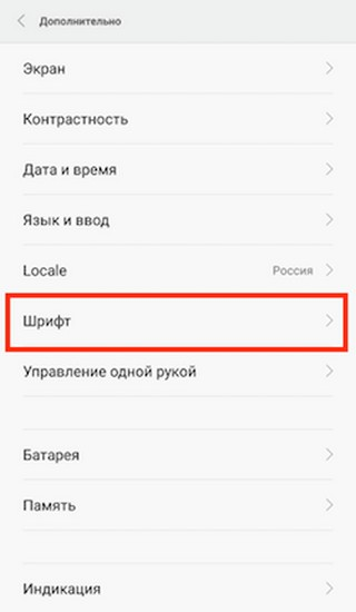 Замена шрифта Настройки для замены шрифта