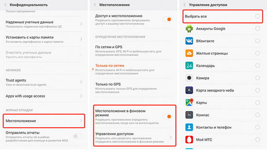 Ограничение доступа программ к GPS Последовательность действий по ограничению доступа программ к GPS