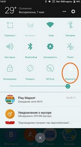 Иконка «Изменить» с доступом через шторку Выбор иконки GPS через шторку