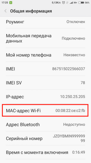 MAC-адрес Wi-Fi Данные MAC-адреса Wi-Fi