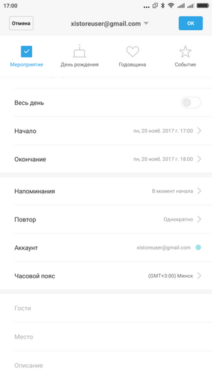 Настройка мероприятия в Mi Assistant Меню настроек мероприятий в Mi Assistant