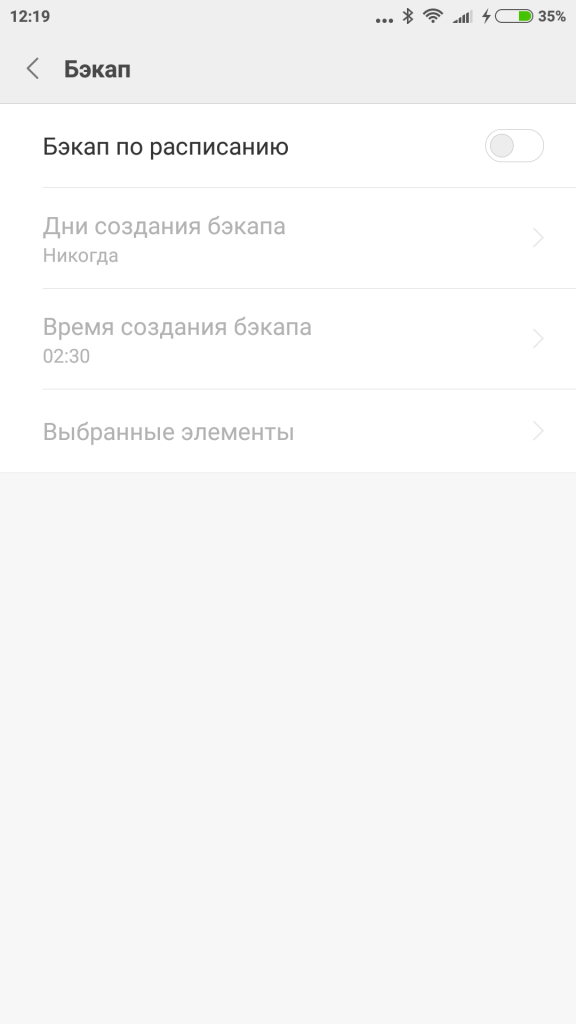 Расписание резервных копий Mi Mover Расписание резервных копий Mi Mover
