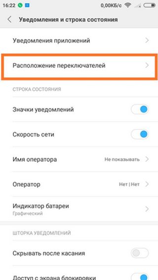 Выбор режима расположение переключателей Переход в подраздел расположение переключателей