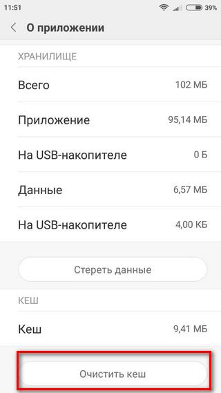 Очистка кэша в «Плэй Маркет» Очистка приложения Play Market от кэша