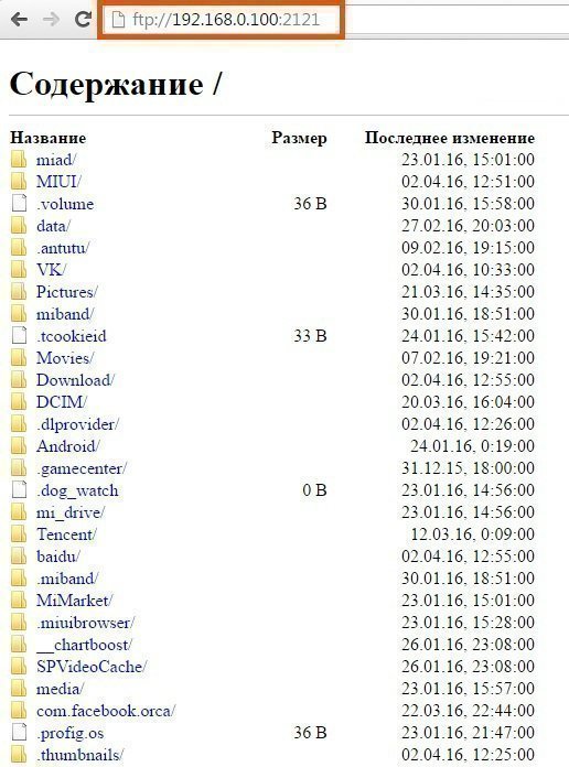 Каталог файлов телефона через браузер Вид файлов телефона Xiaomi через браузер