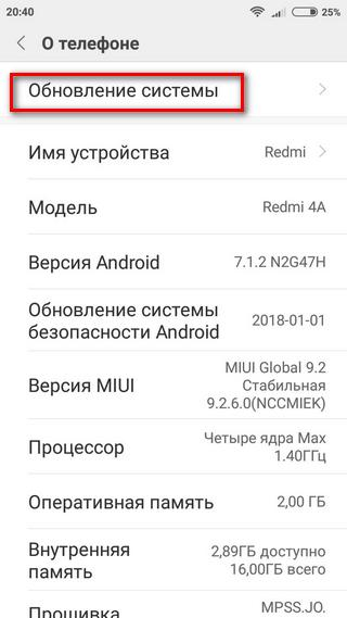 Обновление прошивки на Xiaomi Выполнение обновления оболочки на Сяоми