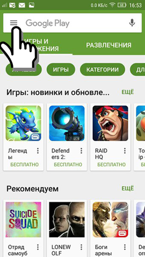 Строка поиска в Play Market Поиск приложения в Play Market