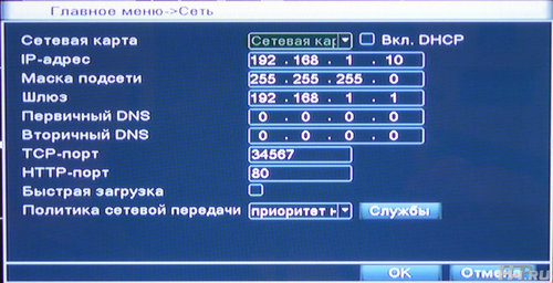 Настройка интернет-соединения с видеорегистратором Настройки для управления видеорегистратором через интернет
