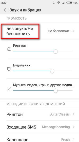 Открытие меню режима «Не беспокоить» Открытие опции «Не беспокоить»