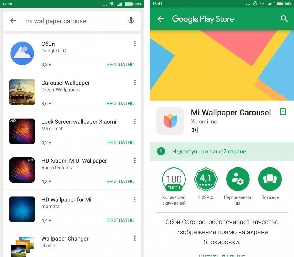 Поиск карусели Xiaomi в Play Market и по QR-коду Поиск карусели Xiaomi в Play Market и по QR-коду