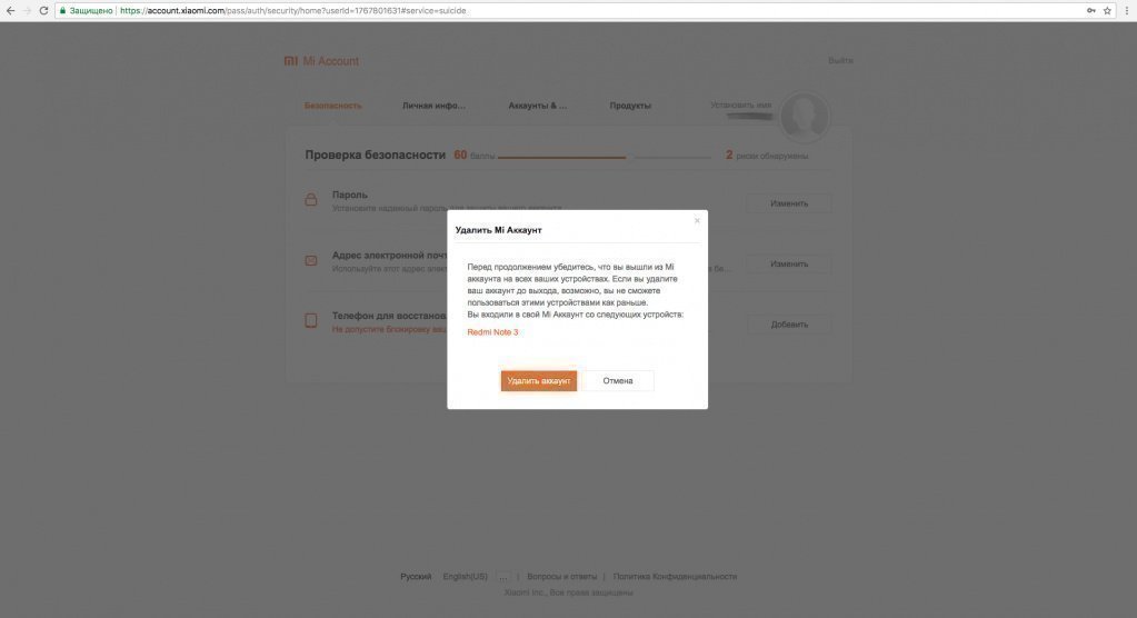 Отвязка устройства перед удалением Аккаунта Отвязка устройства перед удалением Аккаунта