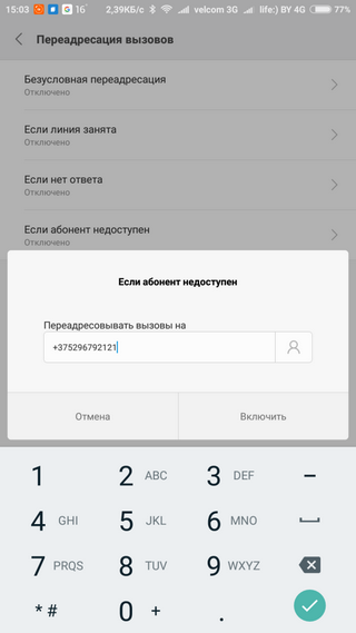 Ввод номера для переадресации вызова Ввод телефонного номера для переадресации вызова