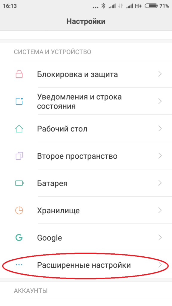 Меню настроек на Xiaomi Меню настроек на Xiaomi