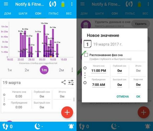 Режим сна в приложении Notify Работа режима сна в приложении Notify