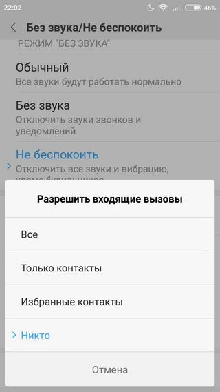 Разрешение на входящие звонки Выдача разрешения на входящие звонки