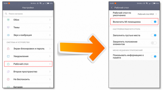 Активация Mi Assistant Включение Mi Assistant через «Настройки»