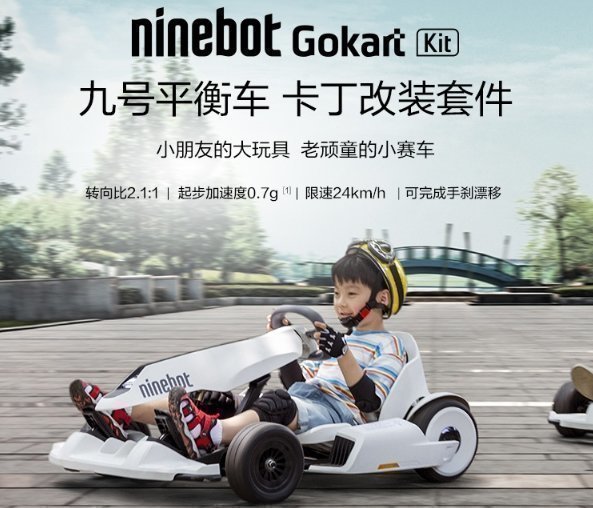 Рекламный постер Xiaomi Ninebot Gokart Kit 