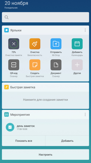 Создание мероприятия в Mi Assistant Меню «Мероприятия» в Mi Assistant