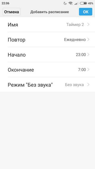 Настройка времени срабатывания режима «Не беспокоить» Выполнение настройки таймера для срабатывания режима «Не беспокоить»