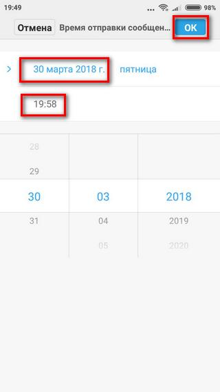 Установка времени и даты отправки SMS-сообщения Настройка времени отправки сообщения