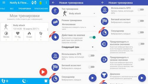 Настройка режима тренировки Меню режима тренировки в приложении Notify