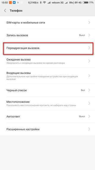 Подпункт «Переадресация вызова» Выбор подпункта «Переадресация вызова»