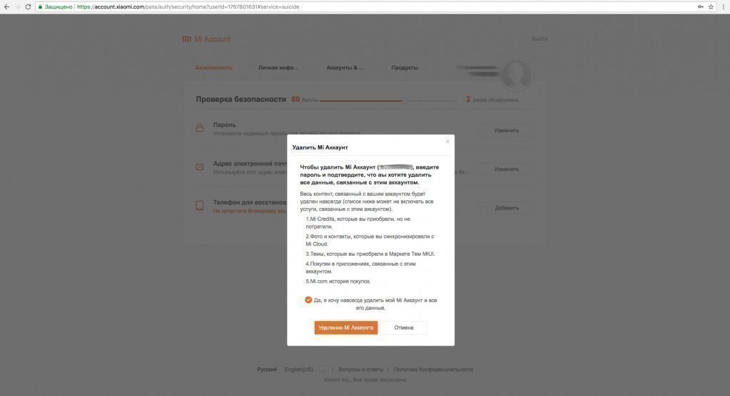 Как удалить учетную запись Ксиаоми Как удалить учетную запись Ксиаоми