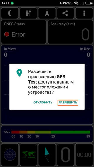 Разрешение доступа к данным GPS Tes Разрешение на получения доступа к данным GPS Test
