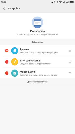 Настройка Mi Assistant Настройка функций Mi Assistant